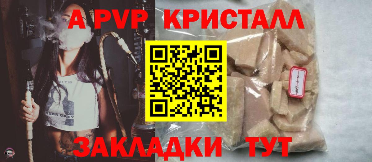 Шебекино  A-PVP Crystall  Вход с VPN  Alpha-PVP СК 