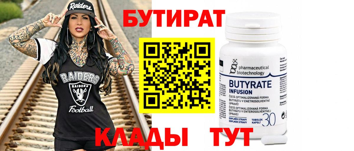 Бутират оксана Шебекино