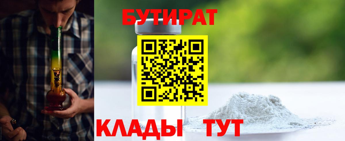 Шебекино  БУТИРАТ бутик  Вход с VPN 