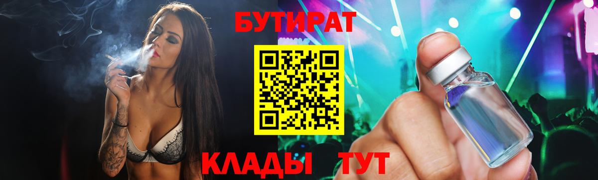 БУТИРАТ 99%  Шебекино 