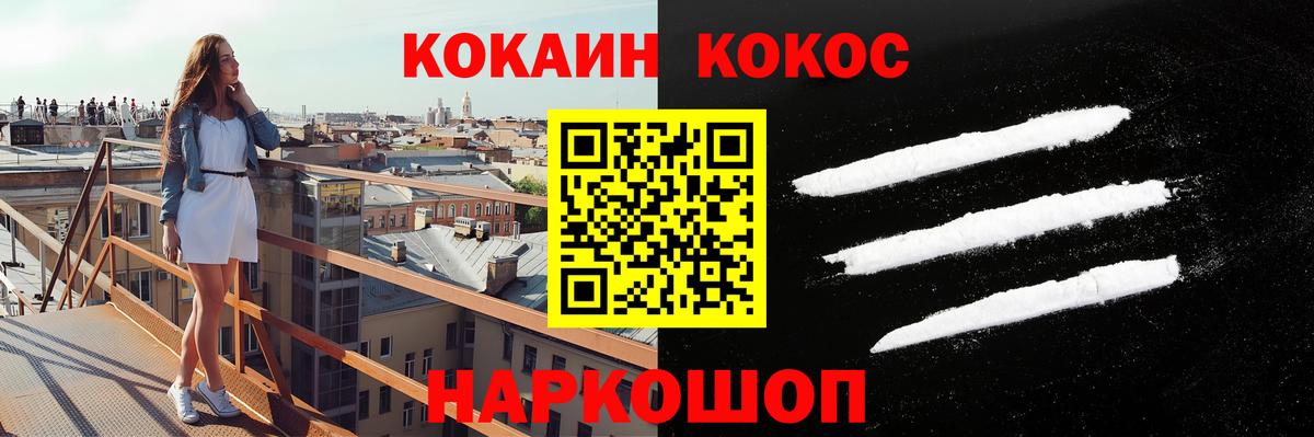 КОКАИН Fish Scale  Шебекино  COCAIN  КОКАИН 98% 