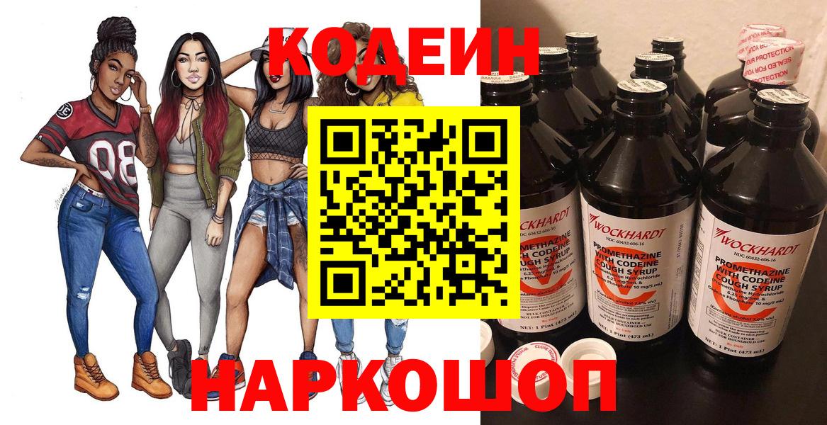 Codein напиток Lean (лин)  Шебекино  Кодеин напиток Lean (лин) 