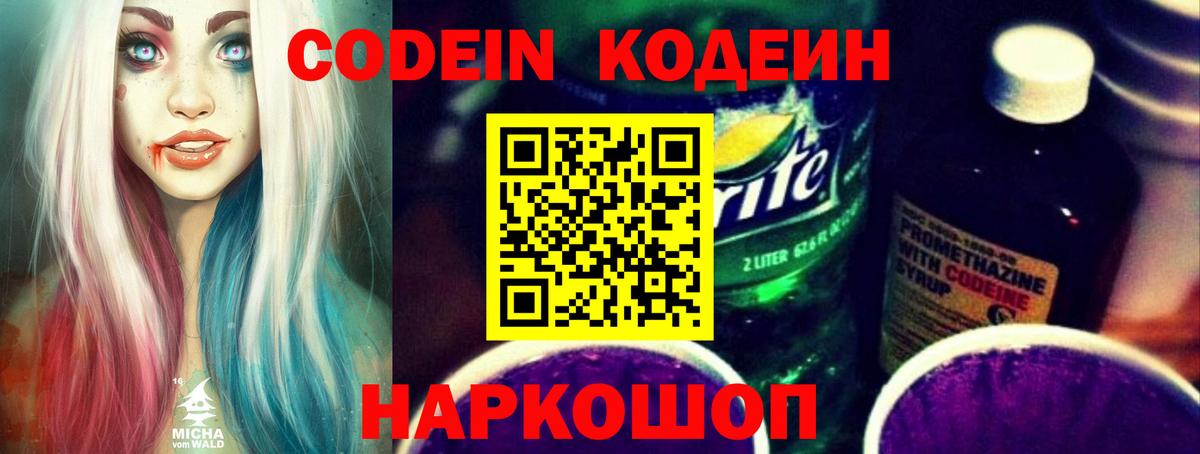 Кодеиновый сироп Lean напиток Lean (лин) Шебекино