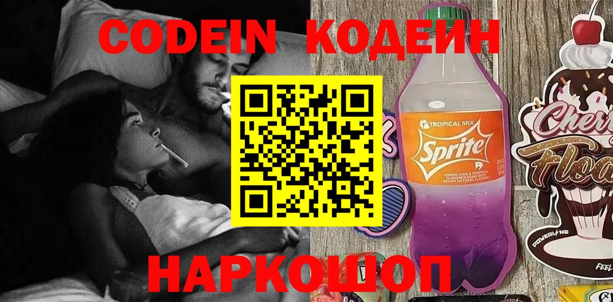 Шебекино  Кодеин напиток Lean (лин)  как найти наркотики  Вход с VPN 