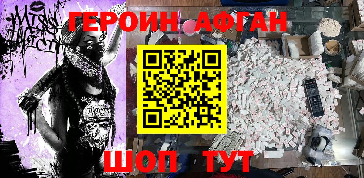 Героин  Вход с VPN  Шебекино  Героин афганец 