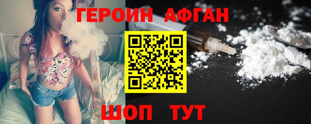 Героин Heroin Шебекино
