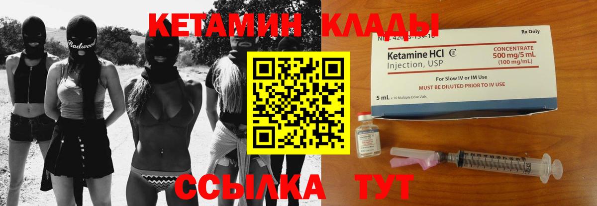 Шебекино  Кетамин VHQ  маркетплейс состав  Кетамин ketamine  Вход с VPN 
