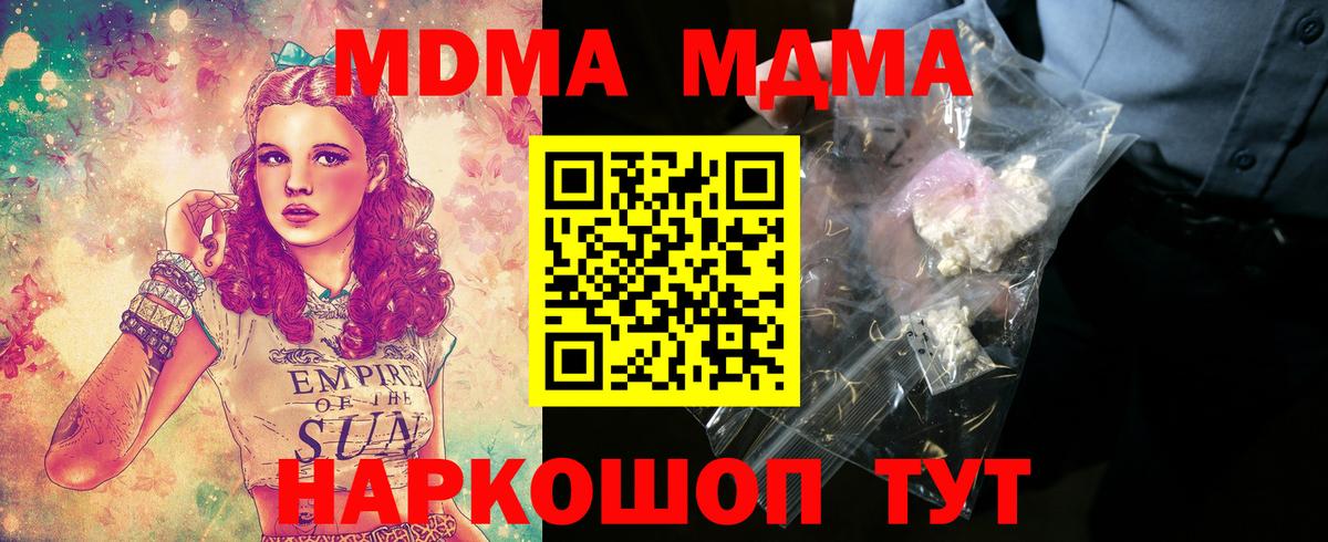 MDMA молли  Вход с VPN  Шебекино 