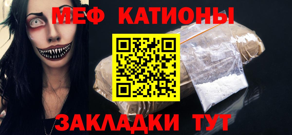 Меф мяу мяу мука Шебекино