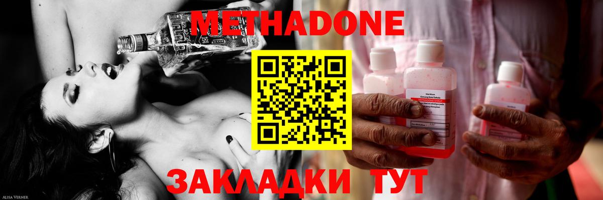 МЕТАДОН methadone  Вход с VPN  МЕТАДОН кристалл  Шебекино 
